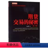 [正版]期货交易的秘密(3版)
