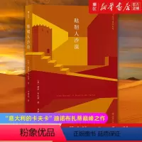 [正版]书店 书籍鞑靼人沙漠 彭冠英 迪诺布扎蒂 意大利的卡夫卡式文学小说