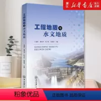 [正版]书店工程地质与水文地质 编者:马建军 书籍