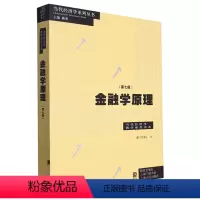 [正版]金融学原理