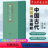 [正版]临沂银雀山汉简/中国古代简牍书法精粹