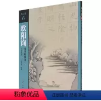 [正版]欧阳询楷书集唐诗.1,七言绝句