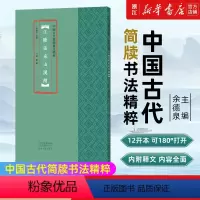 [正版]江陵张家山汉简/中国古代简牍书法精粹