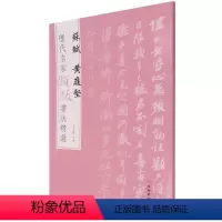 [正版]历代名家题跋书法精选.苏轼黄庭坚