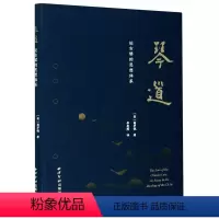 [正版]琴道(论古琴的思想体系)(精)