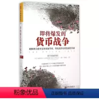 [正版]即将爆发的货币战争