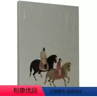 [正版]唐代仕女画研究