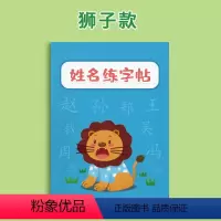 狮子款32页[备注姓名] [正版]名字练字帖定制姓名练字儿童字帖学前班幼儿园描红本练习写自己的笔画笔顺练字本幼儿宝宝