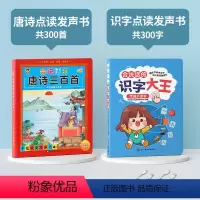 唐诗点读发声书+识字大王发声书 [正版]幼儿会说话的唐诗三百首早教有声书儿童学前绘本宝宝启蒙古诗婴幼儿认知3岁益智有声读