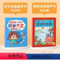 会说话的识字大王+唐诗300首 [正版]会说话的早教有声书儿童识字书幼儿园认字神器识字大王3000字点读书学前绘本书籍读