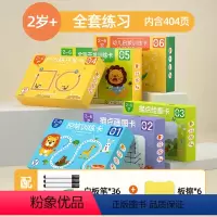 [全套练习404页]全套控笔训练+全套益智训练 [正版]幼儿控笔训练字帖幼儿园幼小衔接练字帖儿童宝宝学前班趣味练习数字练