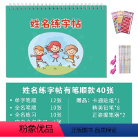 有笔顺-男孩款50张[请备注或留言宝宝姓名] [正版]名字练字帖贴定制姓名字帖儿童学前班幼儿园学写字定做幼儿练字本启蒙初