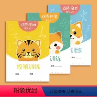 全套3本 [正版]儿童控笔训练字帖幼儿园点阵练字帖小学生每日一练幼儿练字入门一年级笔画笔顺描红本硬笔书法幼小衔接写字本学