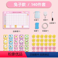 [款]升级款140件(项目贴*20+奖惩贴*114) [正版]儿童成长自律表奖励孩子的积分卡贴纸记录表学习计划表小红