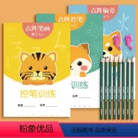 全套3本[送8支铅笔2握笔器] [正版]1一6年级控笔训练字帖练字帖小学生点阵笔画笔顺每日一练一年级偏旁部首幼儿园入门幼