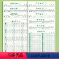 [全套9本]+一年级上册同步书法纸 [正版]1一6年级控笔训练字帖小学生点阵笔画笔顺练字帖每日一练幼小衔接描红本一年级同