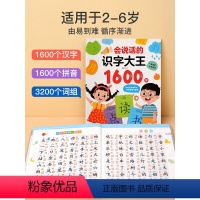 识字大王1600字+唐诗300首+百变拼音 [正版]会说话的识字大王3000字儿童认字有声书幼儿园汉字启蒙发声书早教点读