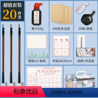 20件套(送超大号工具箱+300张毛边纸+25张宣纸) [正版]毛笔初学书法套装初学者入门狼毫兼毫儿童小学生水写布笔