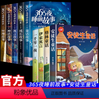 [全套9册]365夜故事+童话故事 [正版]全5册 365夜睡前故事书大全彩绘注音版儿童绘本0-1一3岁婴儿早教2-5小