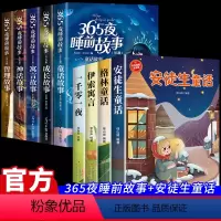 [全套9册]365夜故事+童话故事 [正版]全5册 365夜睡前故事书大全彩绘注音版儿童绘本0-1一3岁婴儿早教2-5小