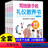 [全套8册]礼仪教养书+漫画智囊 [正版]全套4册 写给孩子的礼仪教养书给孩子的教养之书漫画书小学四五六年级阅读课外书必