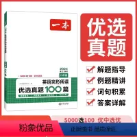 英语完形阅读优选真题100篇 八年级/初中二年级 [正版]2024一本英语优选真题八年级英语完形阅读优选真题100篇 初