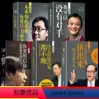 [正版]全5册 中国商业界风云人物马云自传马化腾高效能人士的7个习惯成功财富自由之路思考致富成人书籍正能量业力经商管理