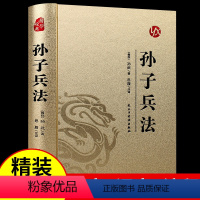 [正版]高启强同款狂飙孙子兵法书原版原著无删减原文白话文译文带注释青少年小学生版中国国学儿童版与三十六计36计商业战略