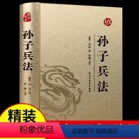 [正版]高启强同款狂飙孙子兵法书原版原著无删减原文白话文译文带注释青少年小学生版中国国学儿童版与三十六计36计商业战略