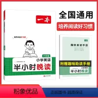 [英语]半小时晚读 小学六年级 [正版]2024版一本小学英语6年级半小时晚读看影片听音频分级阅读赠助读手册6年级英语启