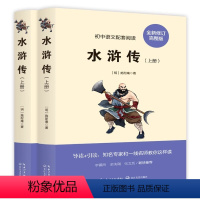 水浒传 [正版]水浒传全2册施耐庵著上下册完整版核心考点手册初中九年级必读暑期课外阅读书语文配套阅读书9年级上册阅读书籍