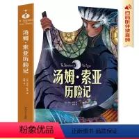 汤姆索亚历险记 [正版]汤姆索亚历险记 彩图注音版 马克吐温的书原著小说 一年级阅读课外书二年级读三年级上下册书目 小学