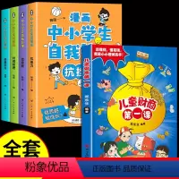 全套5册 儿童财商+自我管理 [正版]抖音同款儿童财商第一课 硬壳绘本写给孩子的财商启蒙书启蒙教育经济学 小学生漫画心理