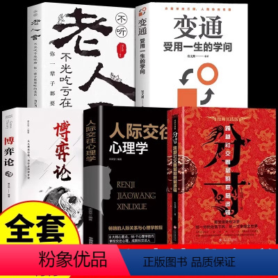[正版]全套5册 分寸书籍书跨越社交圈层的基层逻辑悟道人生的72个大彻大悟为人处世认知觉醒漫画版实践版成功哲学法励志殿