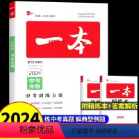 [生物]中考训练方案 全国通用 [正版]2024中考训练方案总复习九年级生物中考训练方案基础知识专项练习册历年真题卷人教