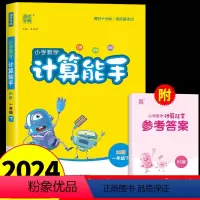 [北师版]数学 一年级下 [正版]一年级下册计算能手北师版 小学生1年纪下学期数学思维训练同步练习册练习题口算天天练应用