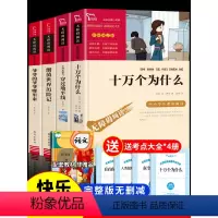 [全8册]四年级上册+下册 [正版]全套4册 十万个为什么四年级下册阅读课外书必读的书目快乐读书吧米伊林小学版细菌世界历