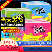 (典中点+好卷?6本)语数英 人教版 三年级下 [正版]2024春荣德基好卷一年级二年级三年级四年级五年级六年级上册下册