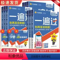 练题不盲目(高一9本全套)人教版 高中通用 [正版]2024版一遍过高中数学物理化学生物语文英语政治历史地理必修第一二三