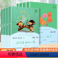 [正版]快乐读书吧 一年级上册+下册 和大人一起读+读读童谣和儿歌 注音版 全套8册人教版小学生必读课外阅读书籍人民教