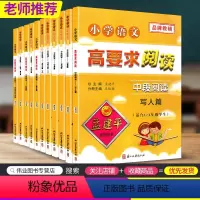 [全套11本]中段阅读 小学通用 [正版]全套11册孟建平小学语文高要求阅读中段阅读古诗文篇记事名著散文说明文1说明文2