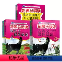 现代文课外阅读+古诗文课外阅读 七年级/初中一年级 [正版]2023版 初中七八九年纪年级 新黑马阅读古诗现代文课外阅读