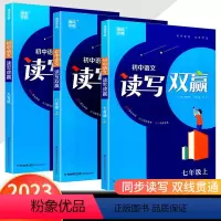 读写双赢 九年级/初中三年级 [正版]2022版通城学典语文读写双赢七年级八年级上册九年级中考作文阅读写作能力提升初中初