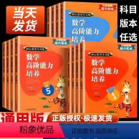 数学高阶能力培养 人教版 三年级下 [正版]数学高阶能力培养一二三四五六年级上册下册 核心素养天天练 课时作业本小学生课