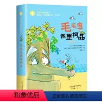 毛毛虫佩里柯品 [正版]正品彩涂版毛毛虫佩里柯品世界经典桥梁书新蕾出版社儿童文学名著小学老师课外图书读物图书六七八九十十
