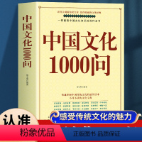 [抖音同款]中国文化1000问 [正版]抖音同款中国文化1000问+世界历史中国历史2000问中华文化 书籍精装 历史文