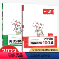 3年级 语文+英语阅读训练100篇 小学六年级 [正版]2023版一本小学语文阅读训练100篇一二三年级四年级五年级六年