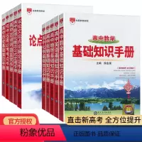 语数英 高中通用 [正版]2023新版 高中语文基础知识手册数学英语物理化学生物政治历史地理古诗词文言文议论文大全清单高