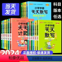 [人教版❤3本]语文默写+数学计算+英语默写 三年级下 [正版]小学学霸天天计算学霸天天默写一二三四五六年级上下册人教版