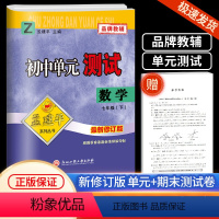 7下 数学 浙教版 七年级/初中一年级 [正版]2024新版孟建平初中单元测试七年级下册数学浙教版初一同步练习册课后期中